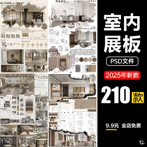 Competition style modern interior design typeface home decoration residential work decoration restaurant ps exhibition board template psd material