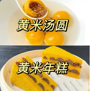 Yellow rice dumplings and yellow rice rice cake recipe tutorial Yellow rice dumplings and yellow rice cake production technology tutorial Commercial recipe